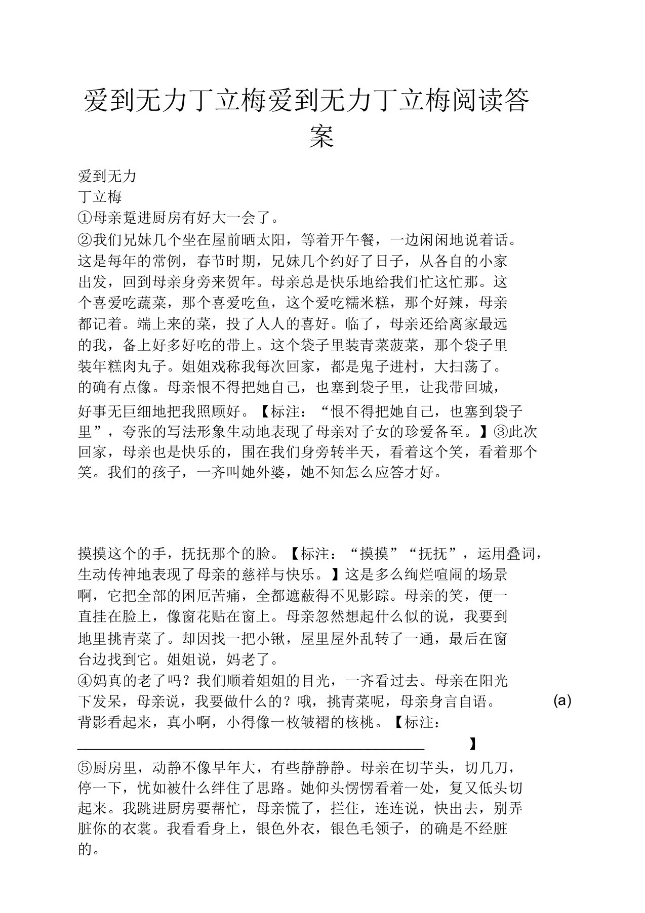 爱到无力丁立梅爱到无力丁立梅阅读