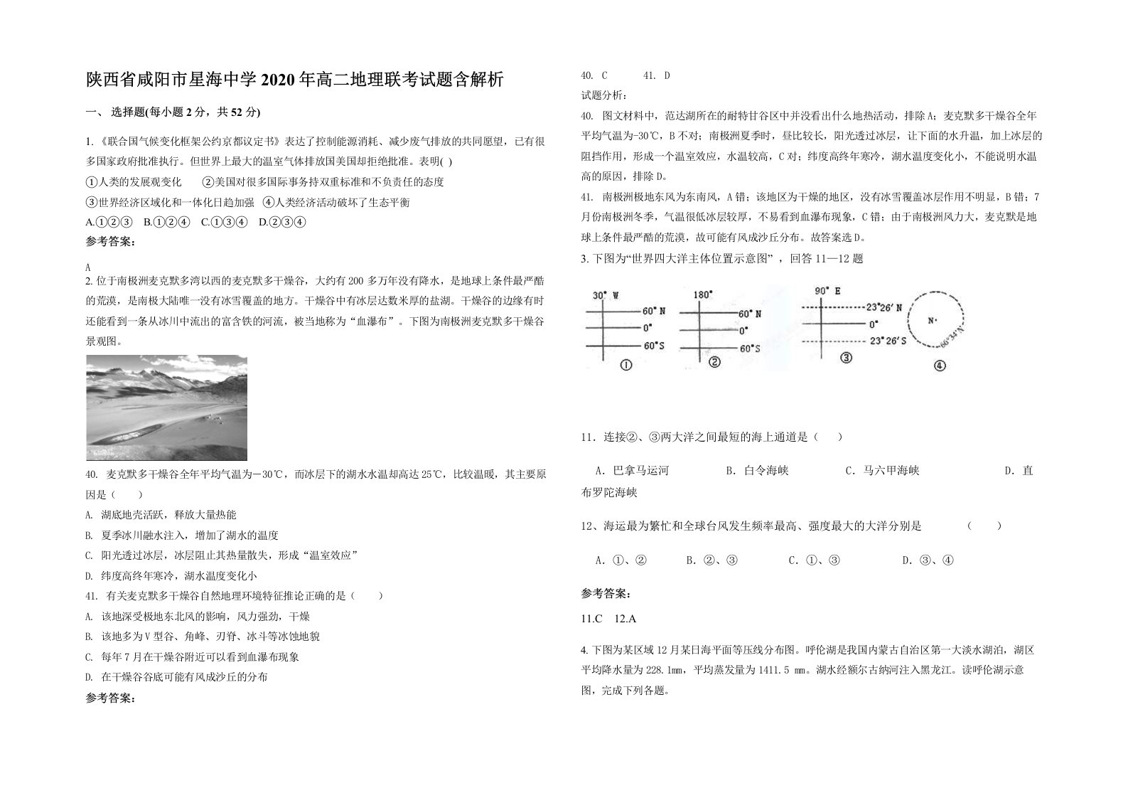 陕西省咸阳市星海中学2020年高二地理联考试题含解析