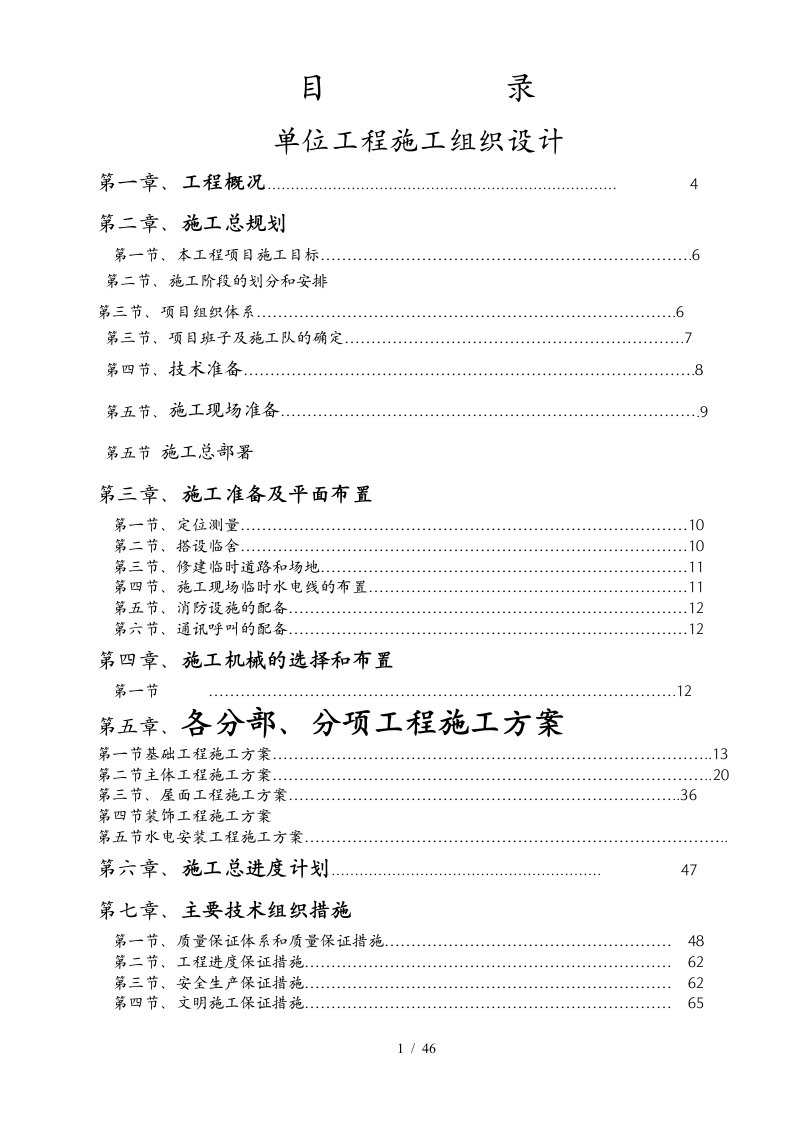 义乌北苑工业园商业步行街2楼施工组织设计