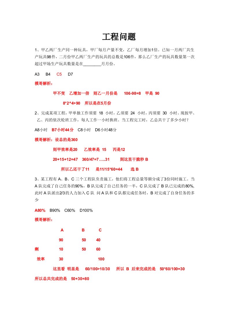 公务员考试数量关系——工程问题(题目和解析)