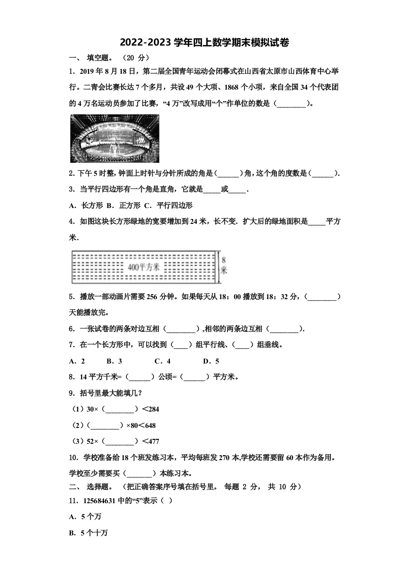 益阳市2022-2023学年数学四年级第一学期期末统考模拟试题含解析