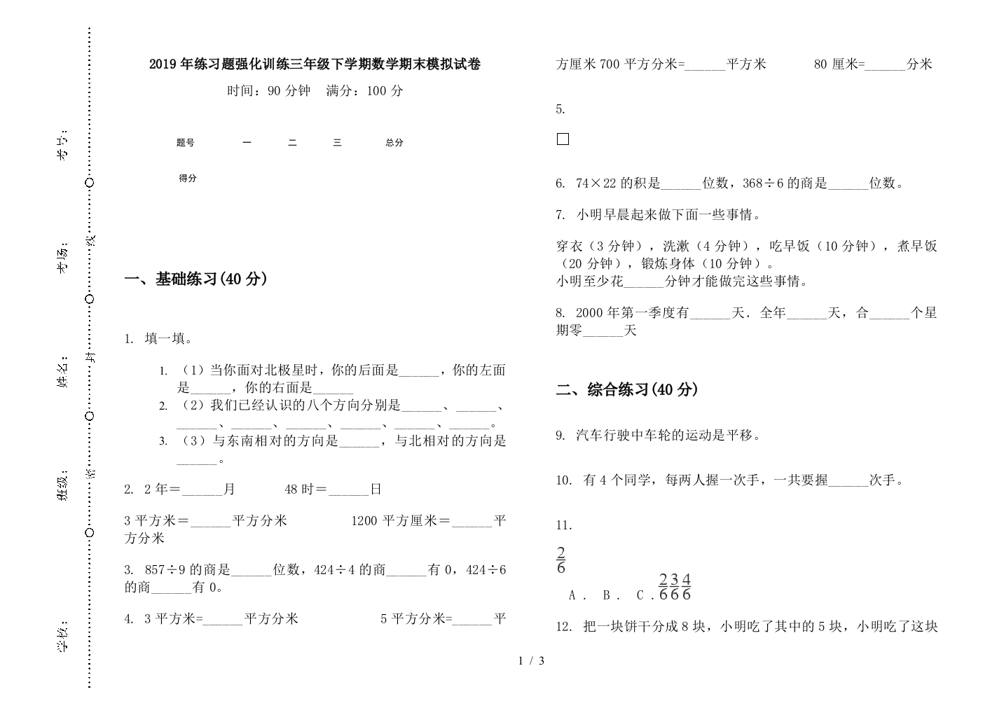 2019年练习题强化训练三年级下学期数学期末模拟试卷