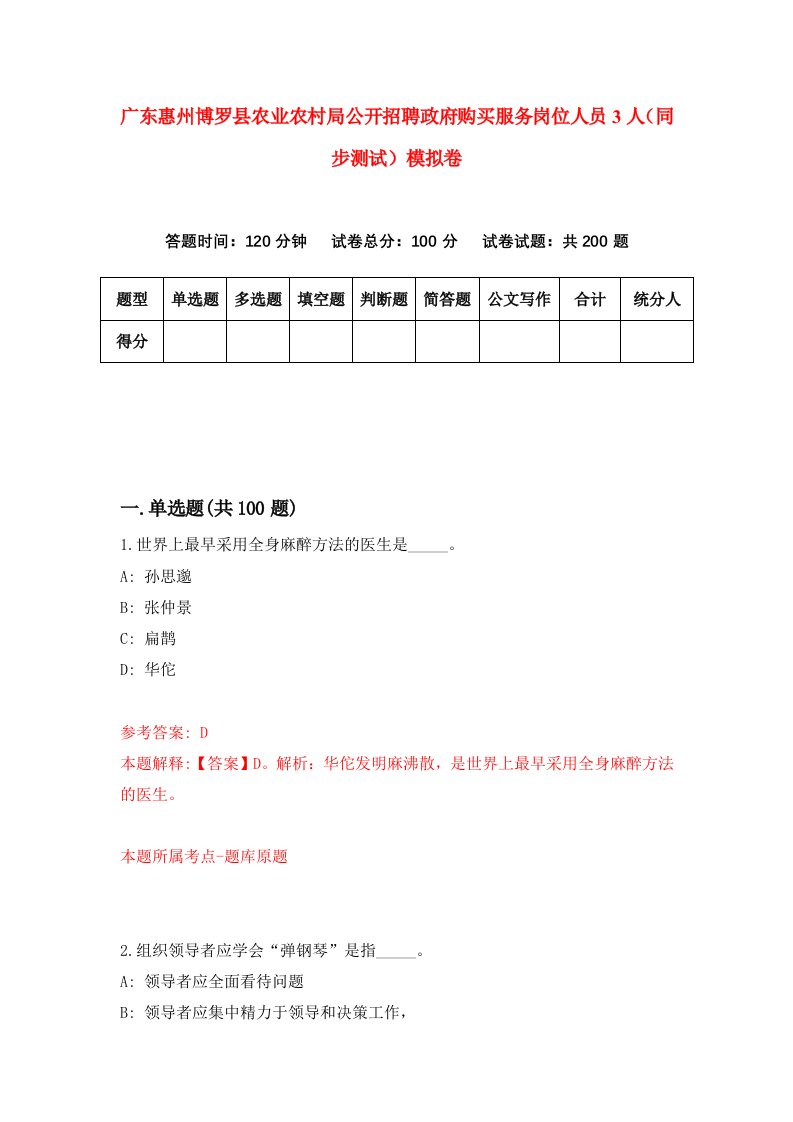 广东惠州博罗县农业农村局公开招聘政府购买服务岗位人员3人同步测试模拟卷12