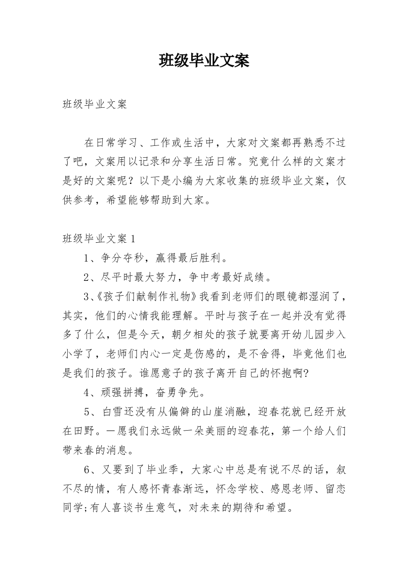 班级毕业文案