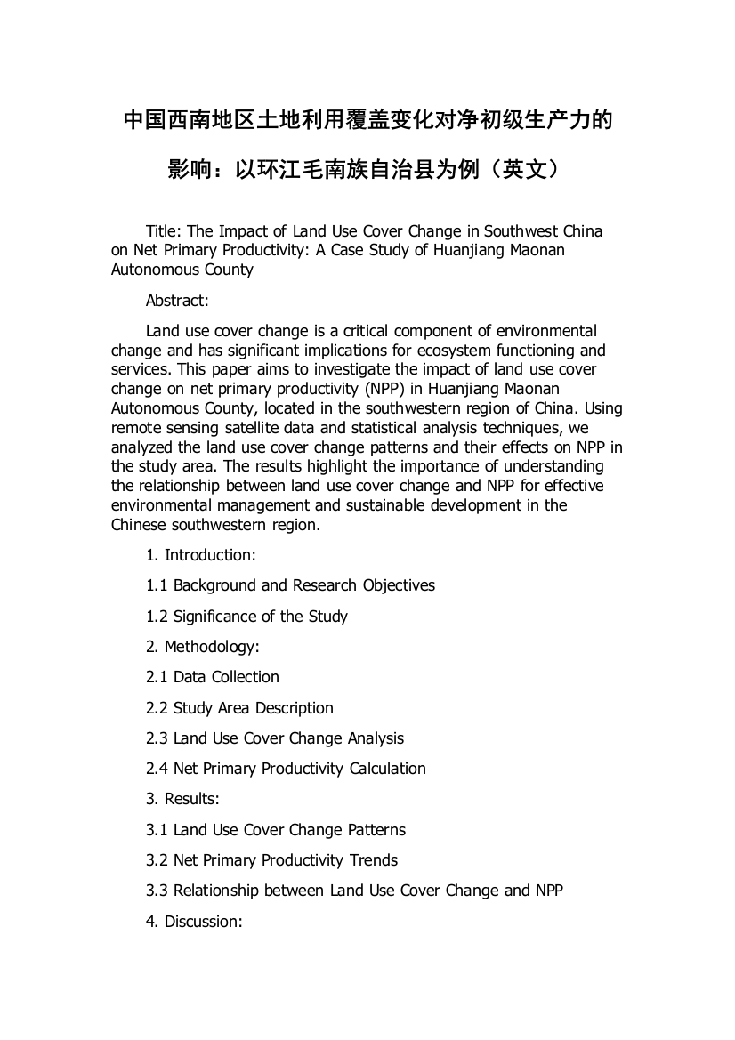 中国西南地区土地利用覆盖变化对净初级生产力的影响：以环江毛南族自治县为例（英文）