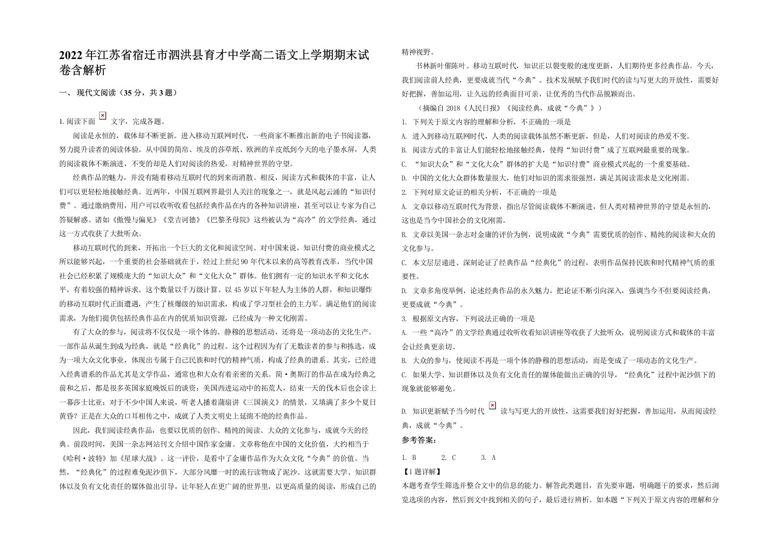 2022年江苏省宿迁市泗洪县育才中学高二语文上学期期末试卷含解析