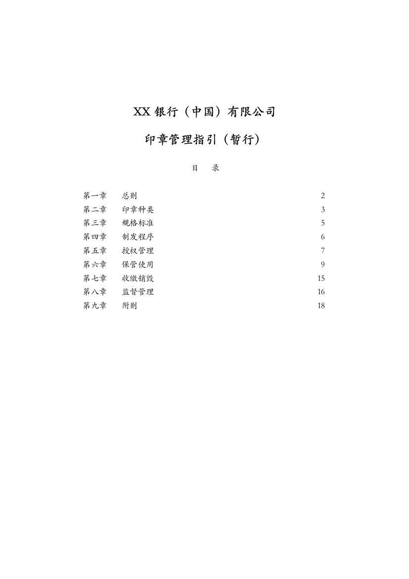 印章管理实施细则