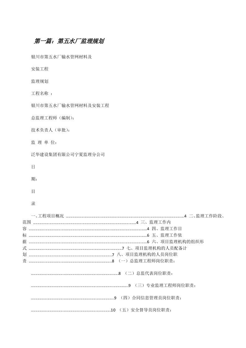 第五水厂监理规划[精选5篇][修改版]