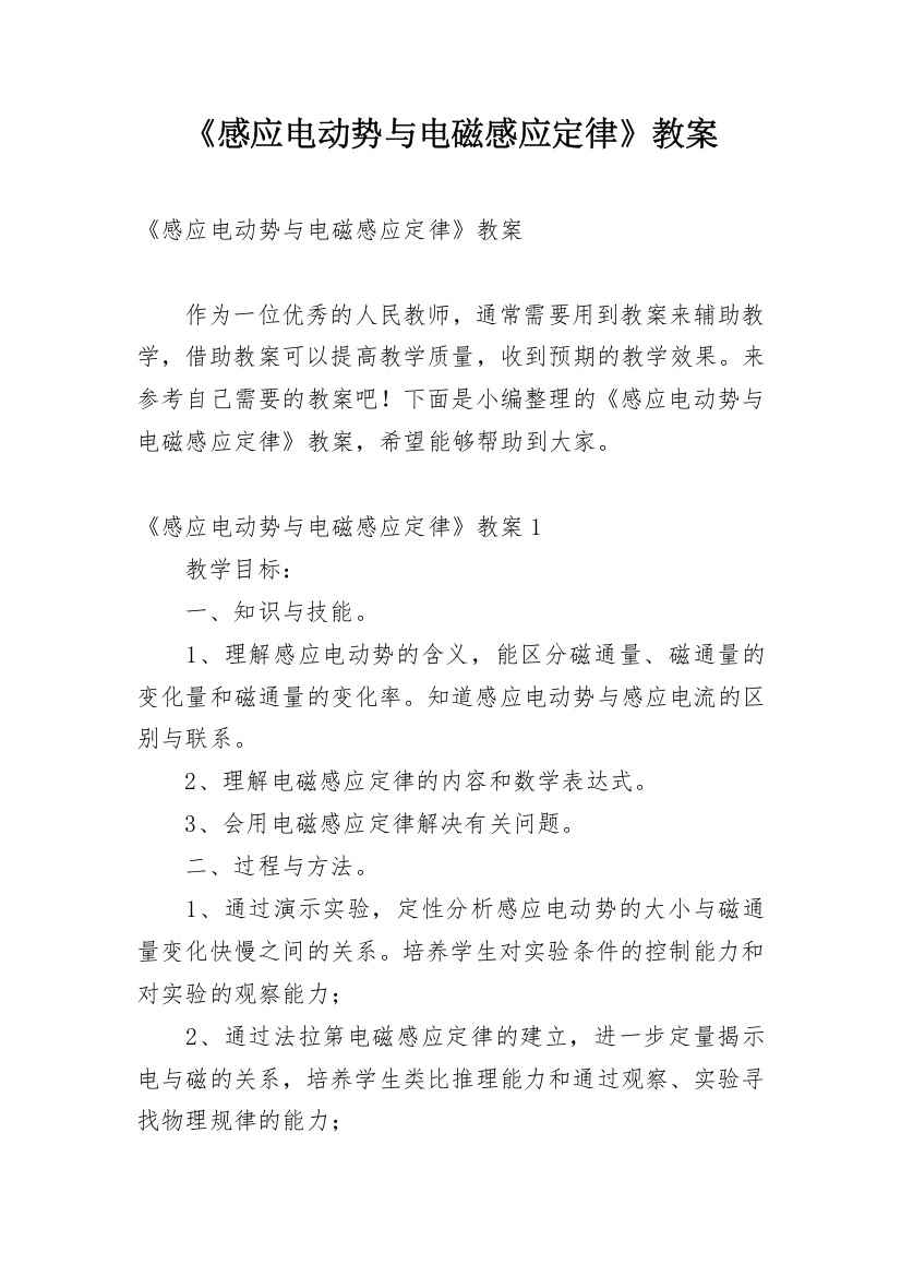 《感应电动势与电磁感应定律》教案