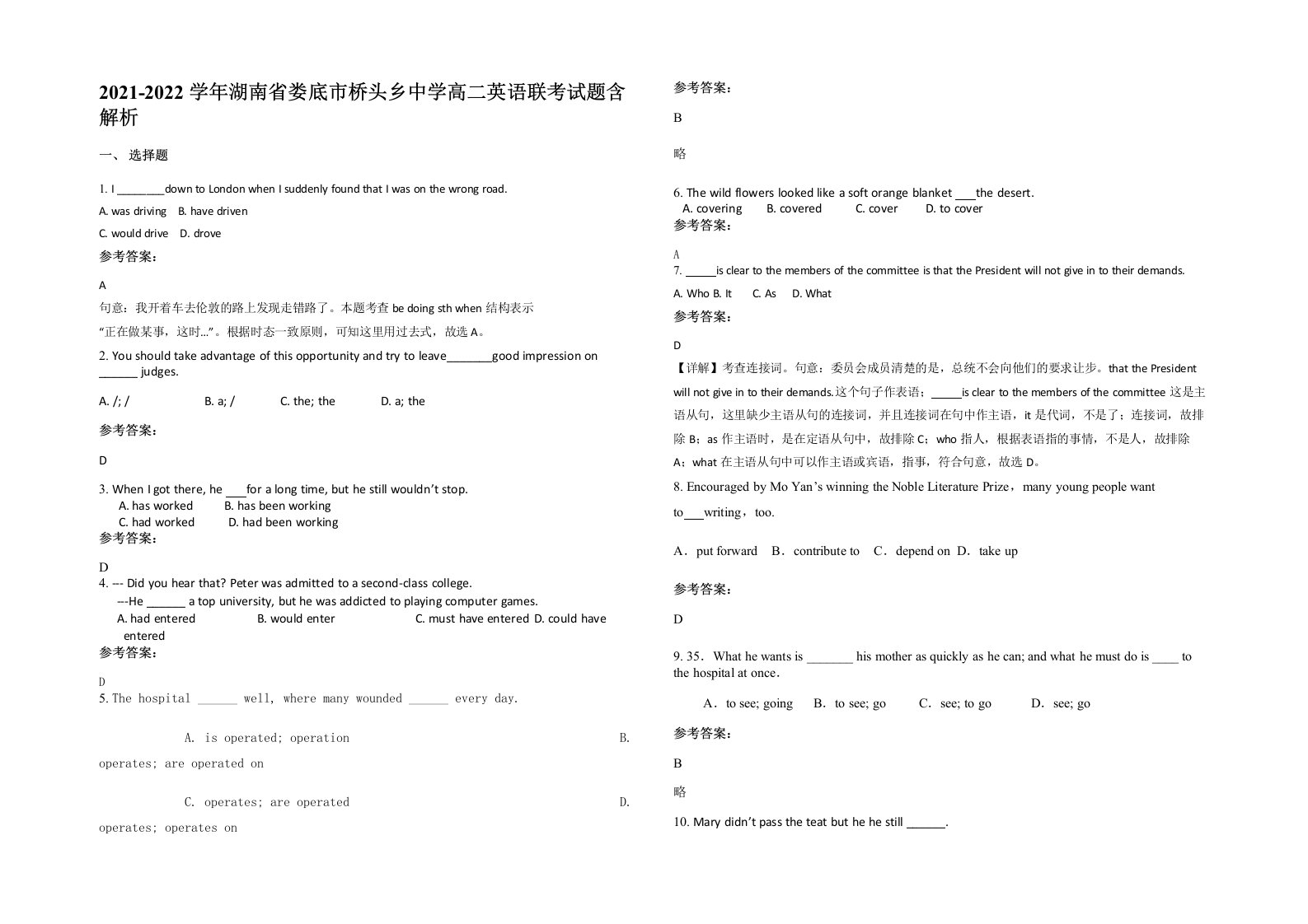 2021-2022学年湖南省娄底市桥头乡中学高二英语联考试题含解析