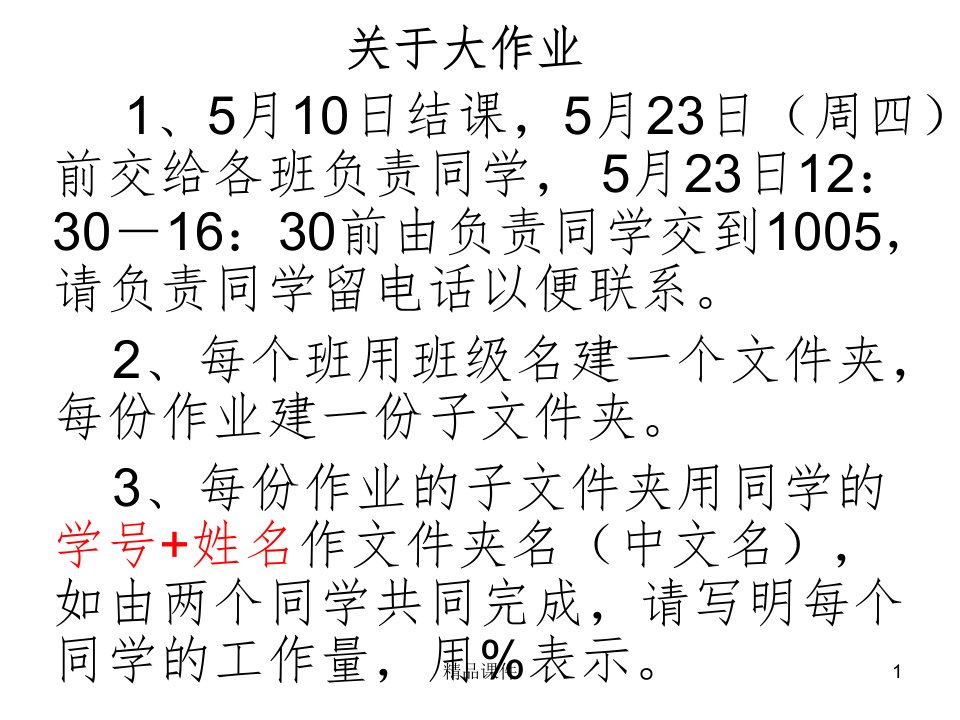 creo2.0详细教程ppt课件