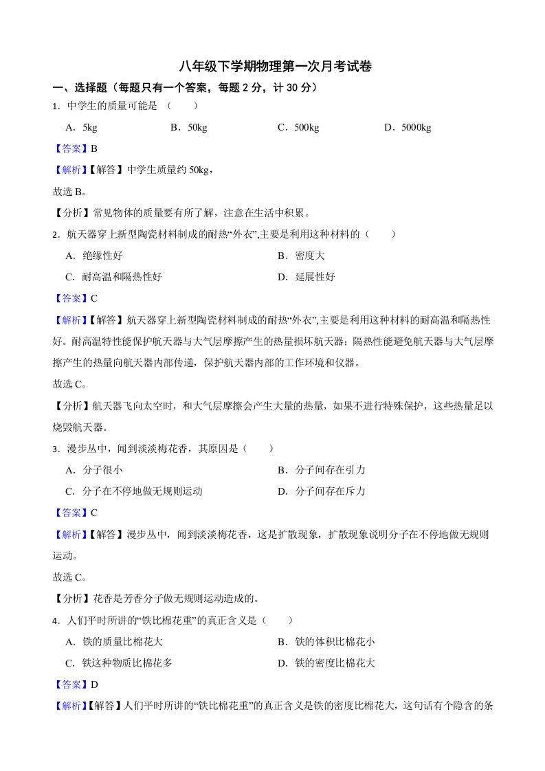 江苏省盐城市东台市第五教育联盟八年级下学期物理第一次月考试卷及答案+解析