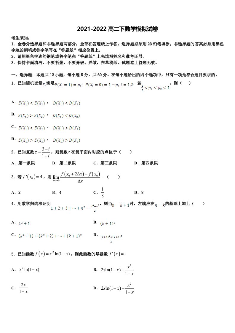 浙江省9+1高中联盟长兴中学2021-2022学年高二数学第二学期期末复习检测试题含解析