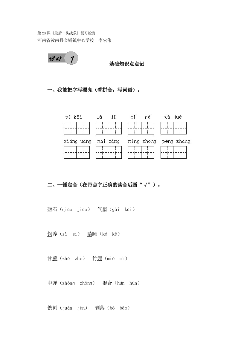 六年级上册语文复习第23课