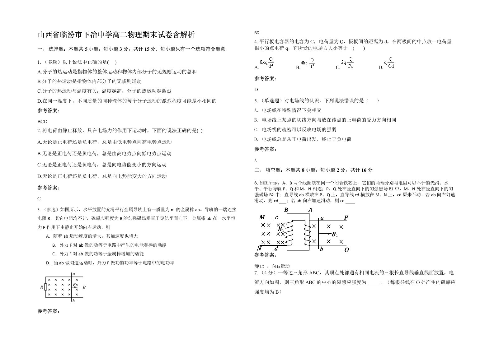 山西省临汾市下冶中学高二物理期末试卷含解析