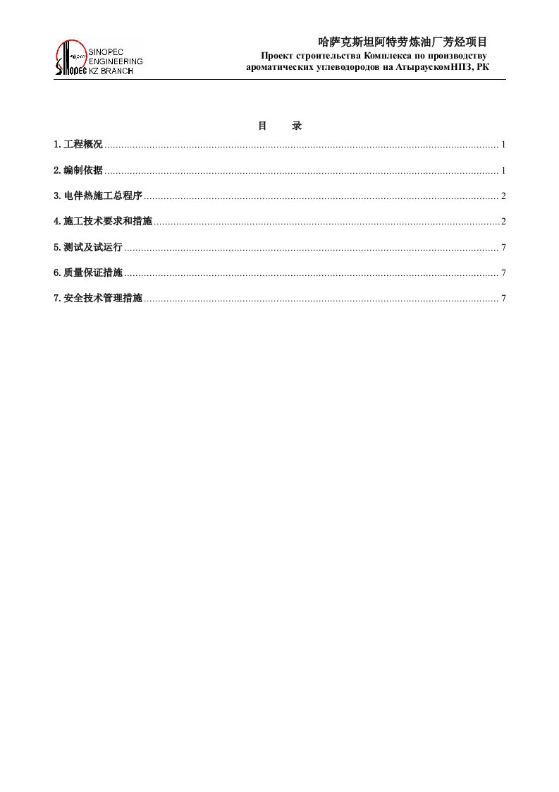 电伴热工程施工方案8.6