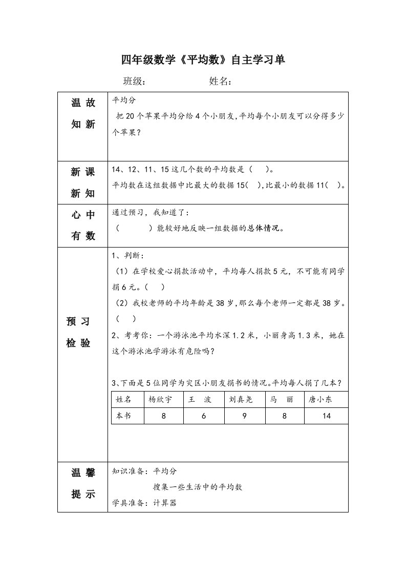 平均数自主学习单