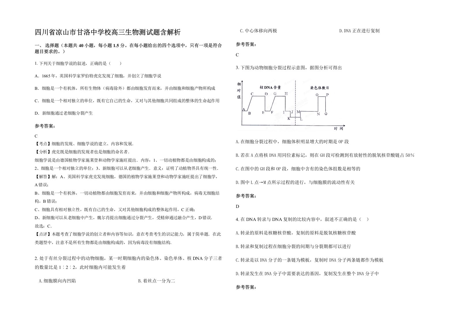 四川省凉山市甘洛中学校高三生物测试题含解析