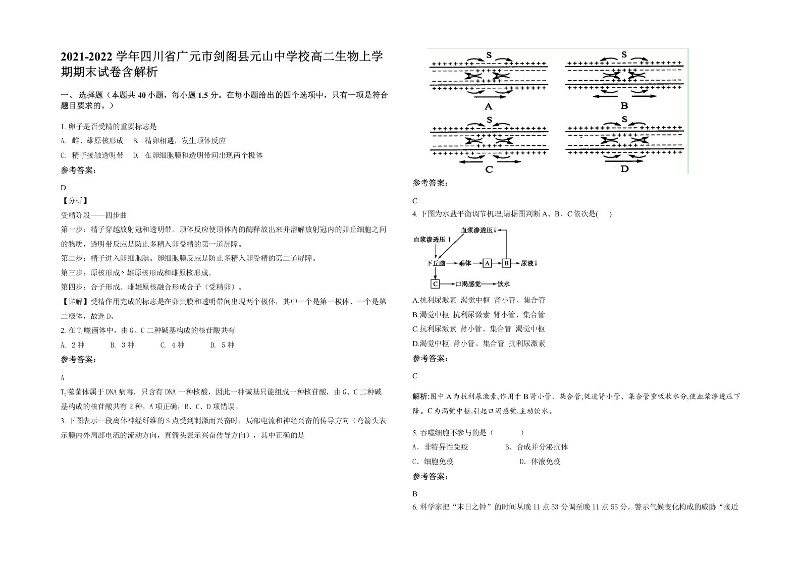 2021-2022学年四川省广元市剑阁县元山中学校高二生物上学期期末试卷含解析