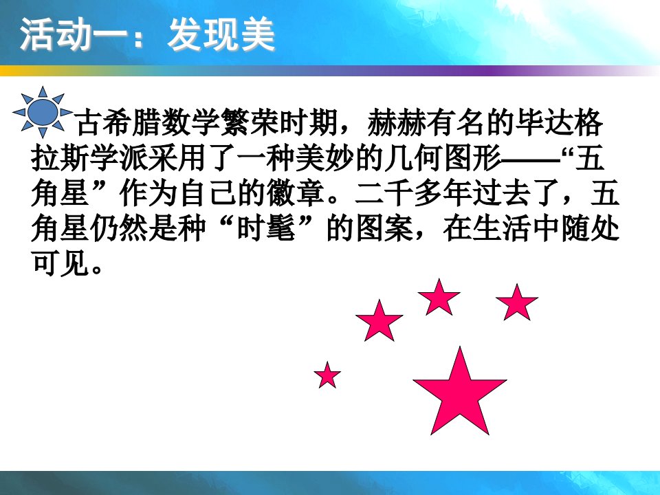 课题学习黄金矩形