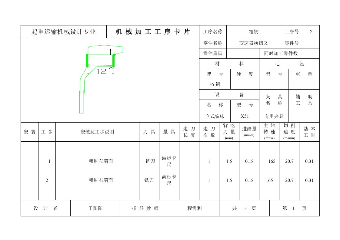 起重运输机械设计专业