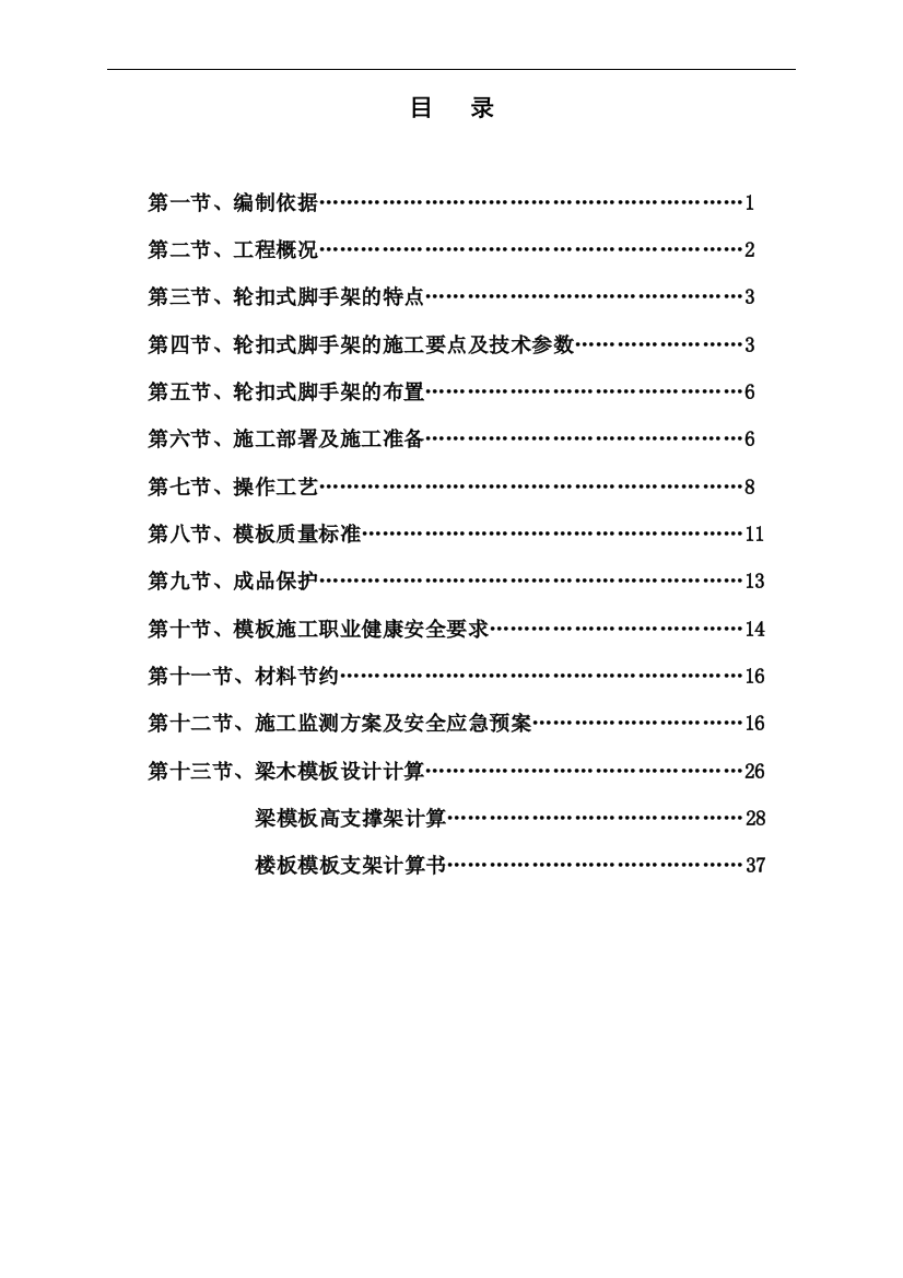 “轮扣”脚手架安全施工规范技术章程及计算书-正式2012610