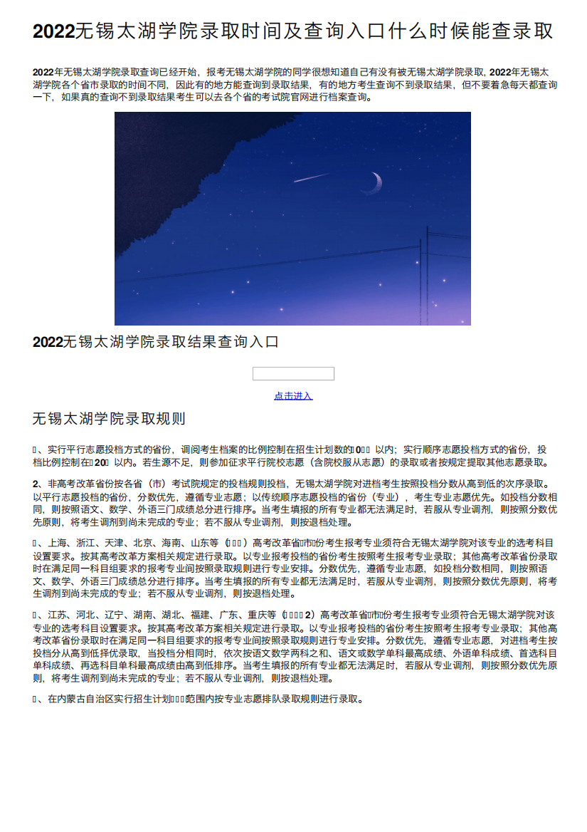 2022无锡太湖学院录取时间及查询入口什么时候能查录取