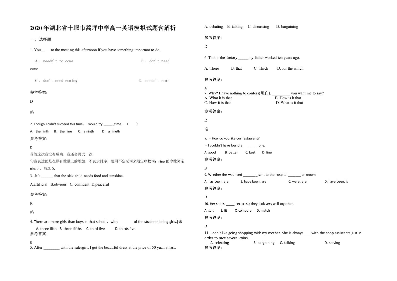 2020年湖北省十堰市蒿坪中学高一英语模拟试题含解析