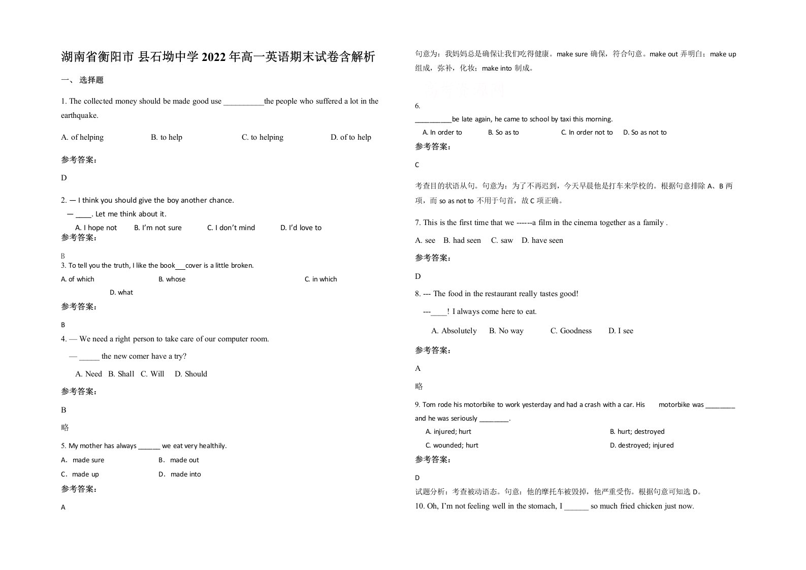 湖南省衡阳市县石坳中学2022年高一英语期末试卷含解析