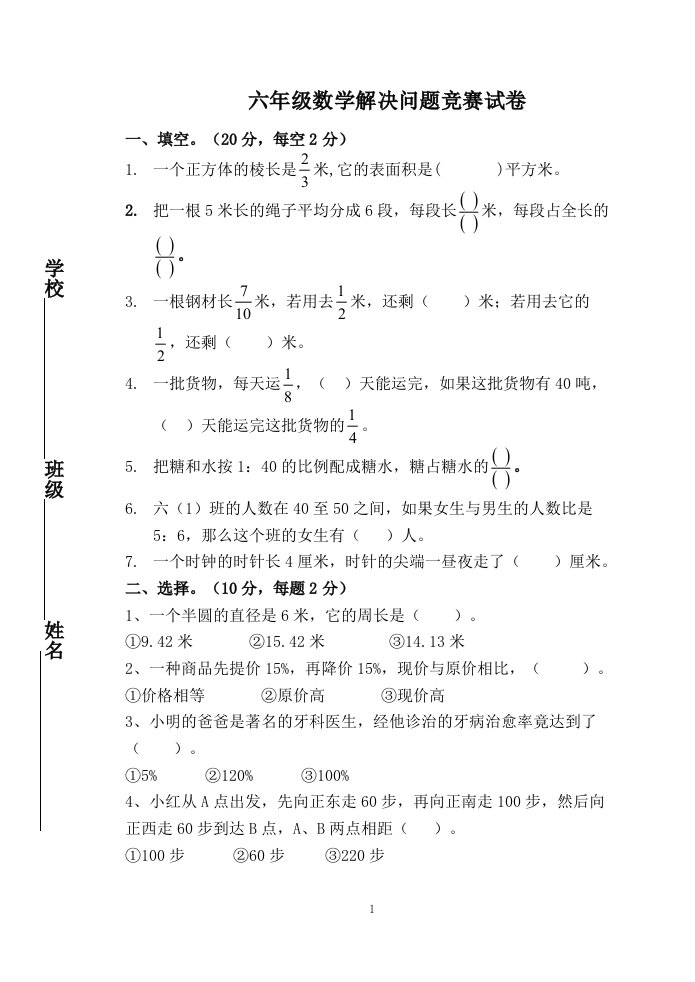 小学数学六年级解决问题试卷