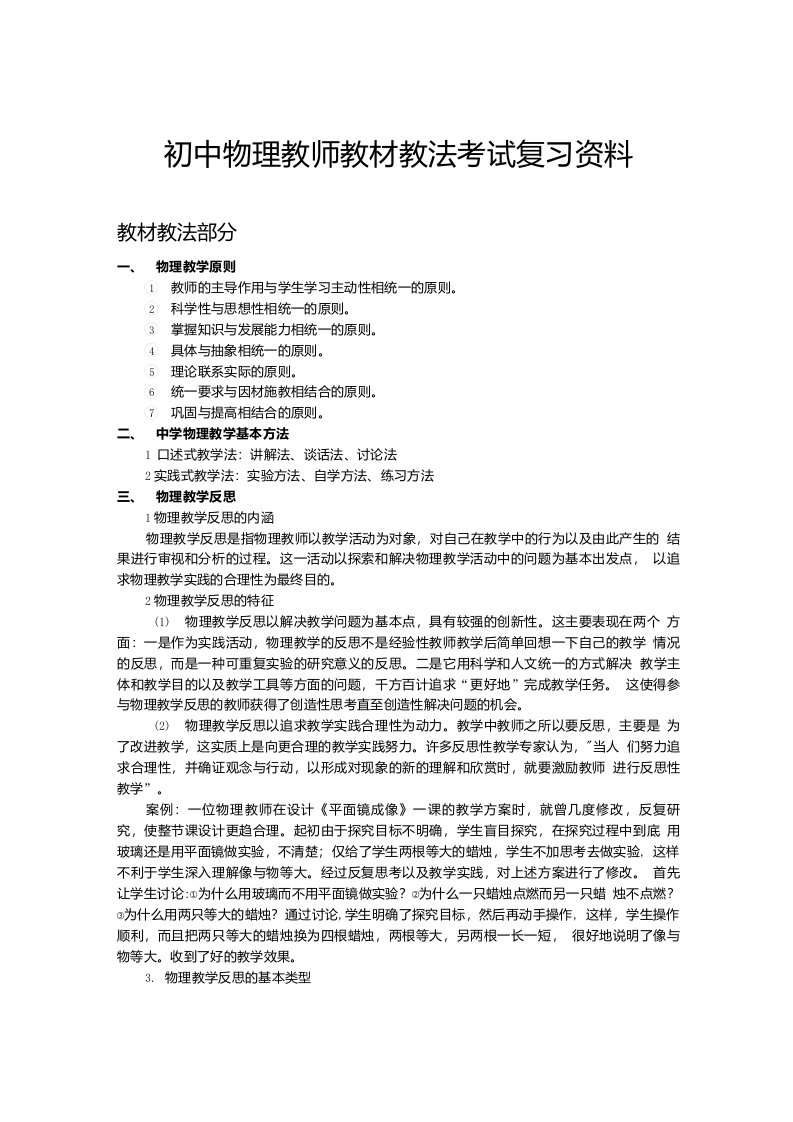 初中物理教师教材教法考试复习资料