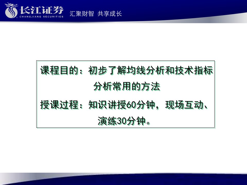 财富密码中篇证券分析技术