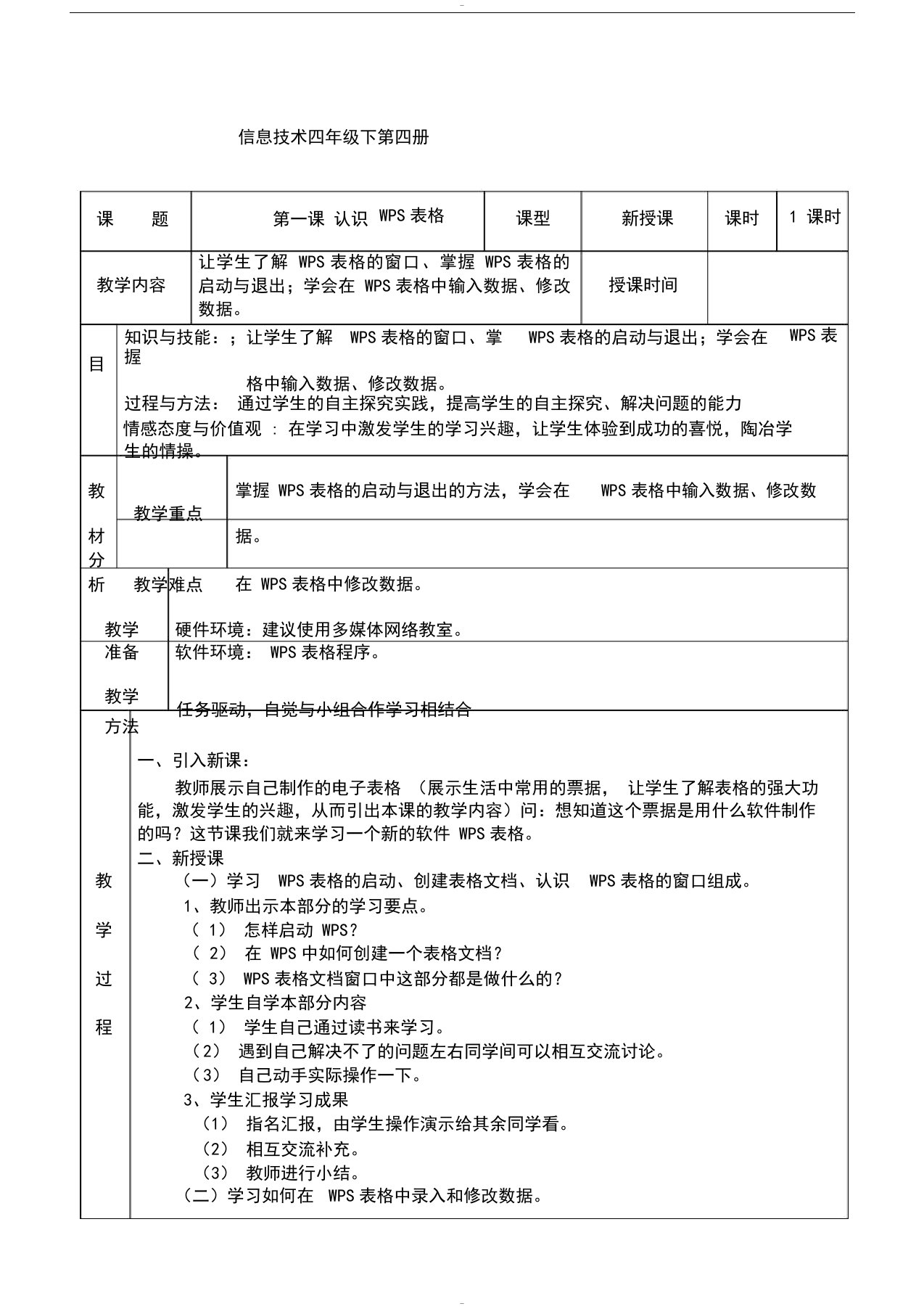 龙教版小学信息技术第四册教案