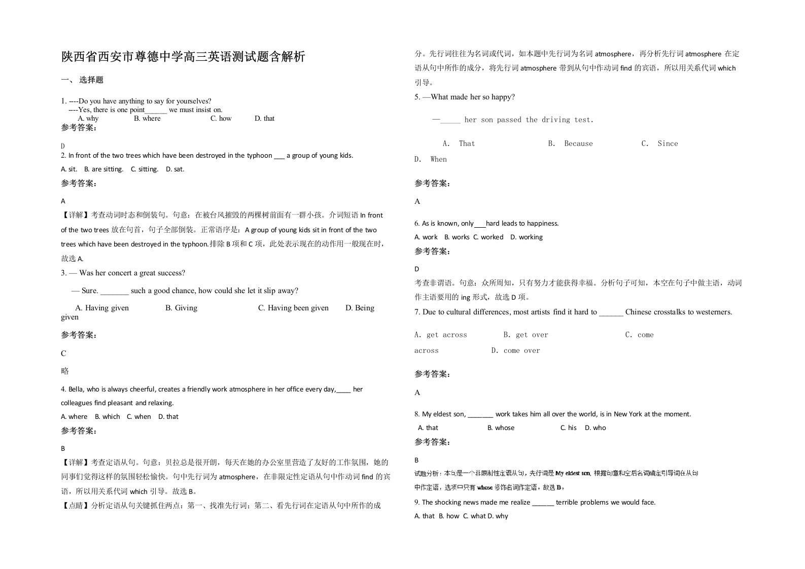 陕西省西安市尊德中学高三英语测试题含解析