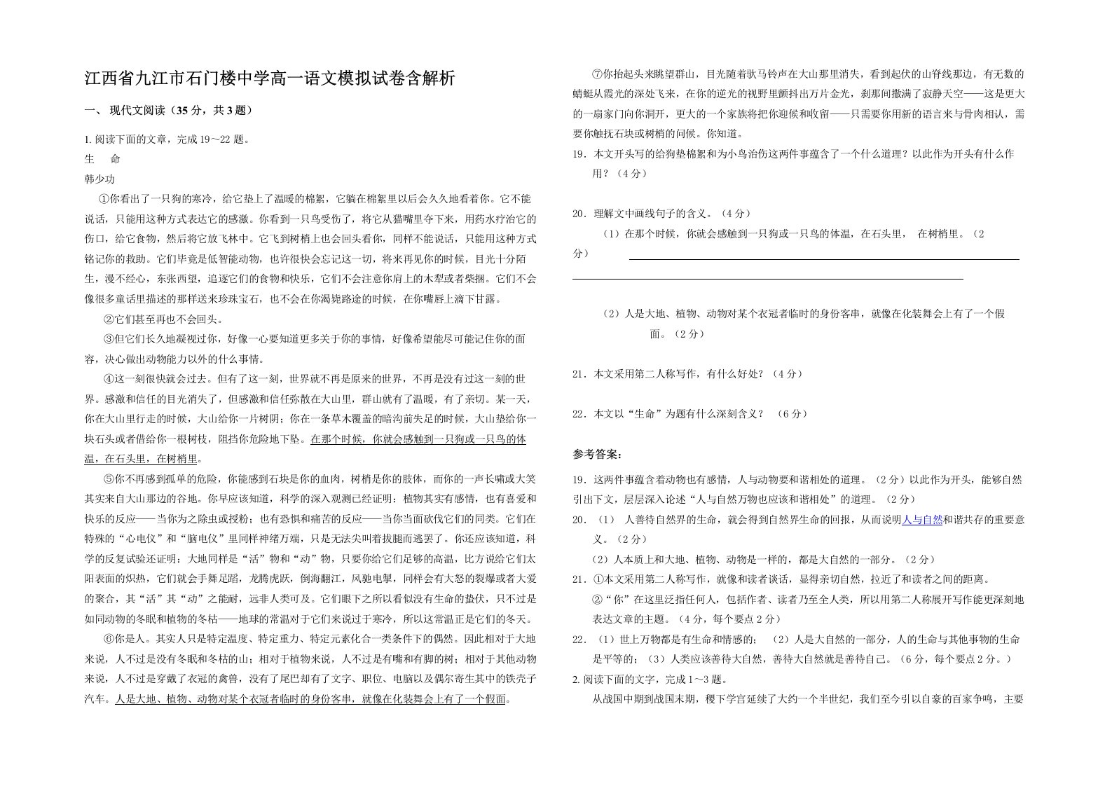 江西省九江市石门楼中学高一语文模拟试卷含解析