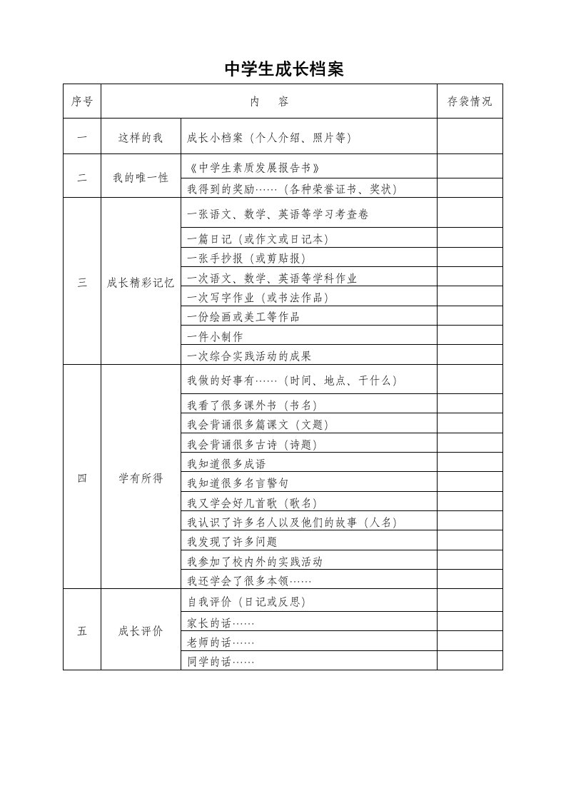 中学生成长档案