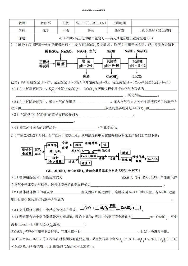 2023年高三化学第二轮复习铝及其化合物工业流程题教学案印刷版