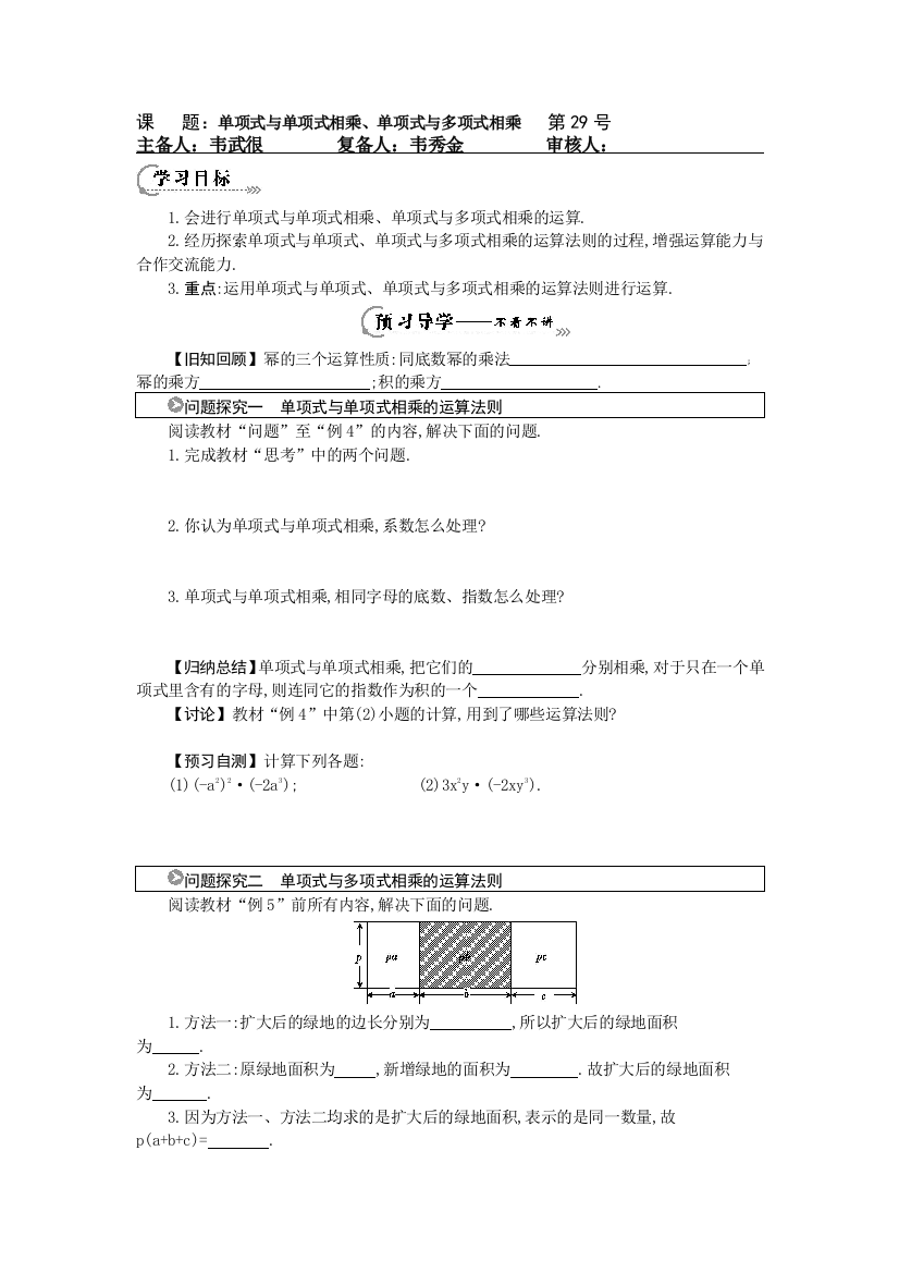 整式的乘法时导学案