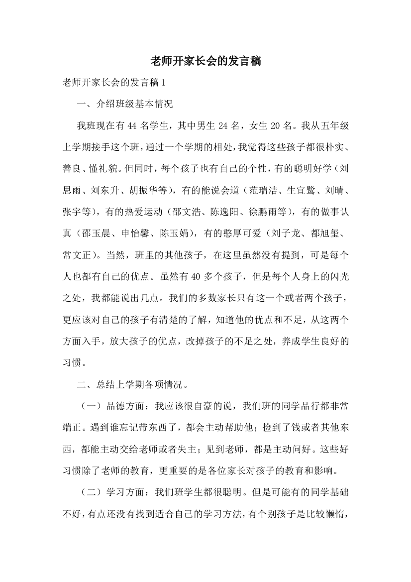 老师开家长会的发言稿