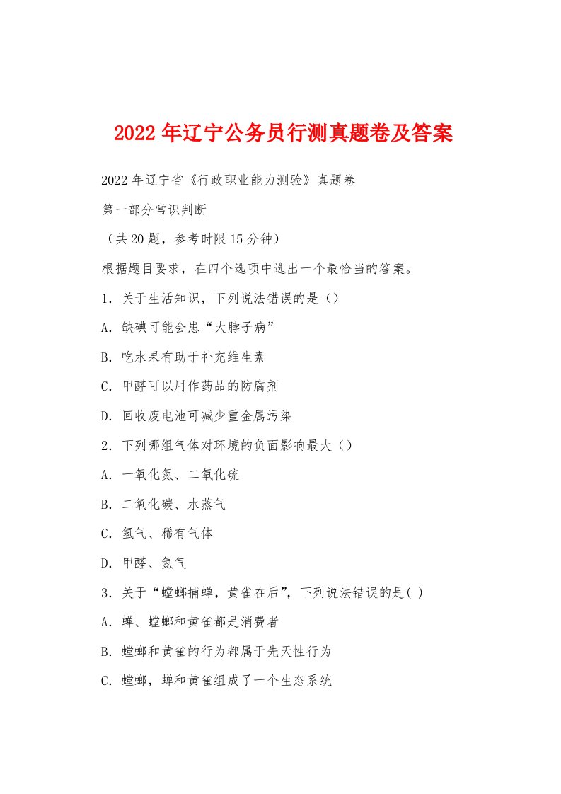 2022年辽宁公务员行测真题卷及答案