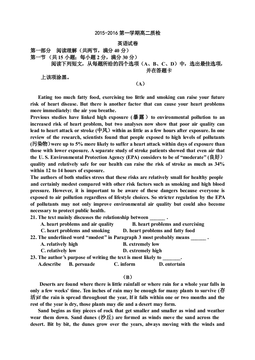 【小学中学教育精选】2016.1会宁一中高二英语期末试卷及答案