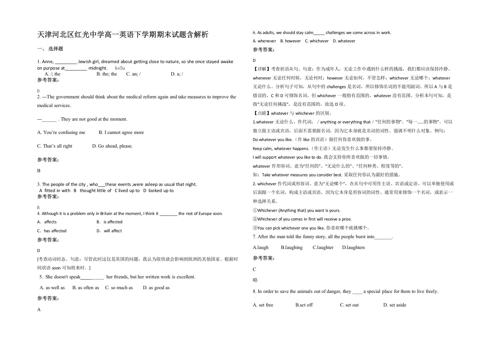 天津河北区红光中学高一英语下学期期末试题含解析