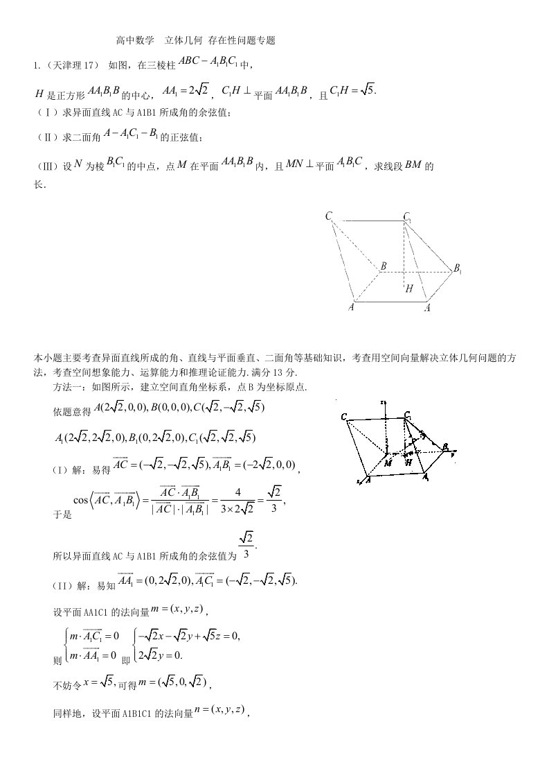 立体几何中的存在性问题