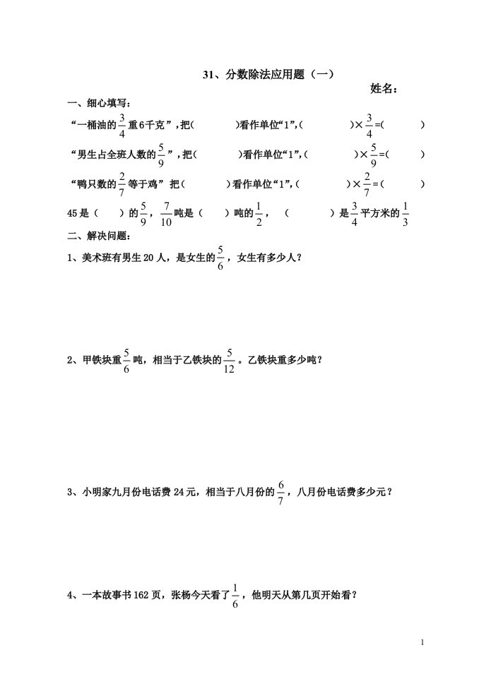 北师大版五年级下册《分数除法应用题练习题》练习题及答案