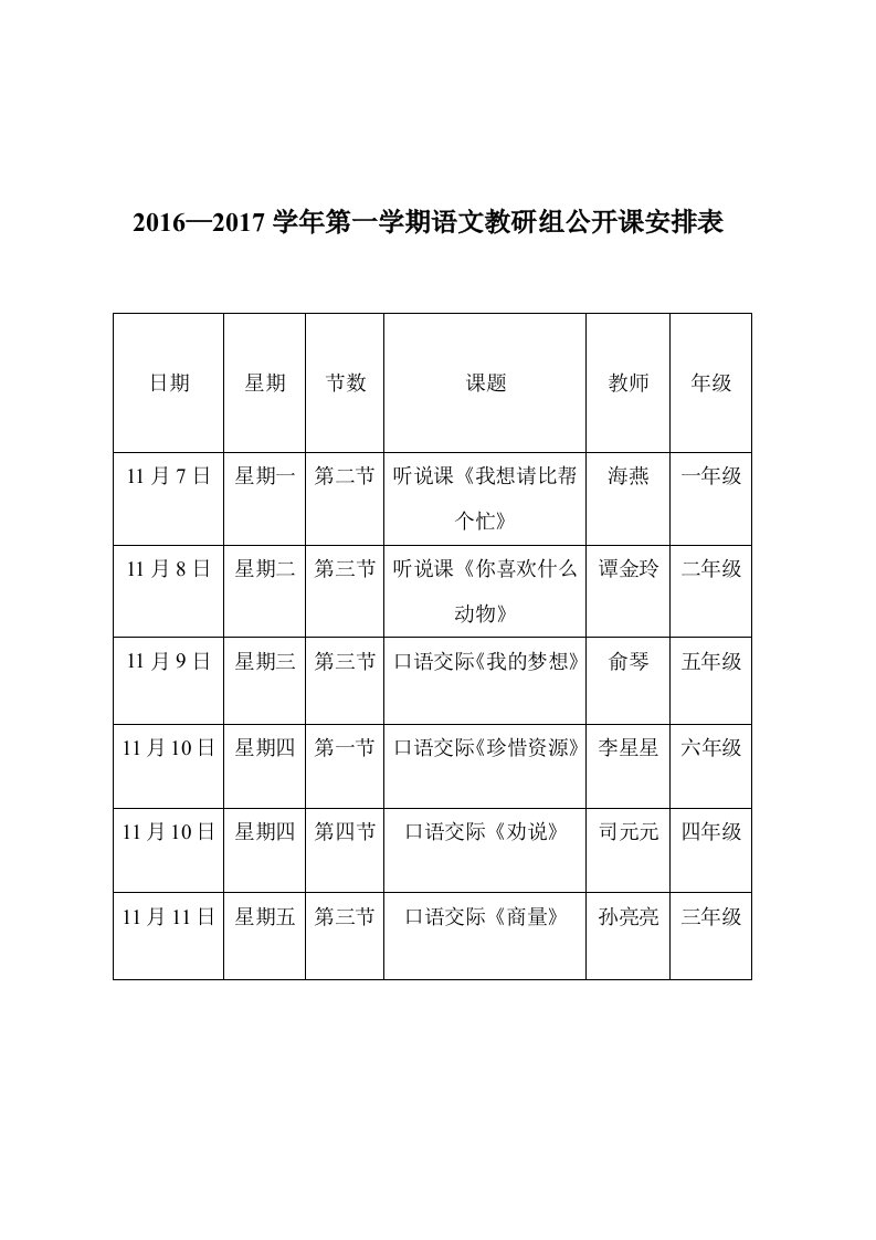 语文公开课安排表