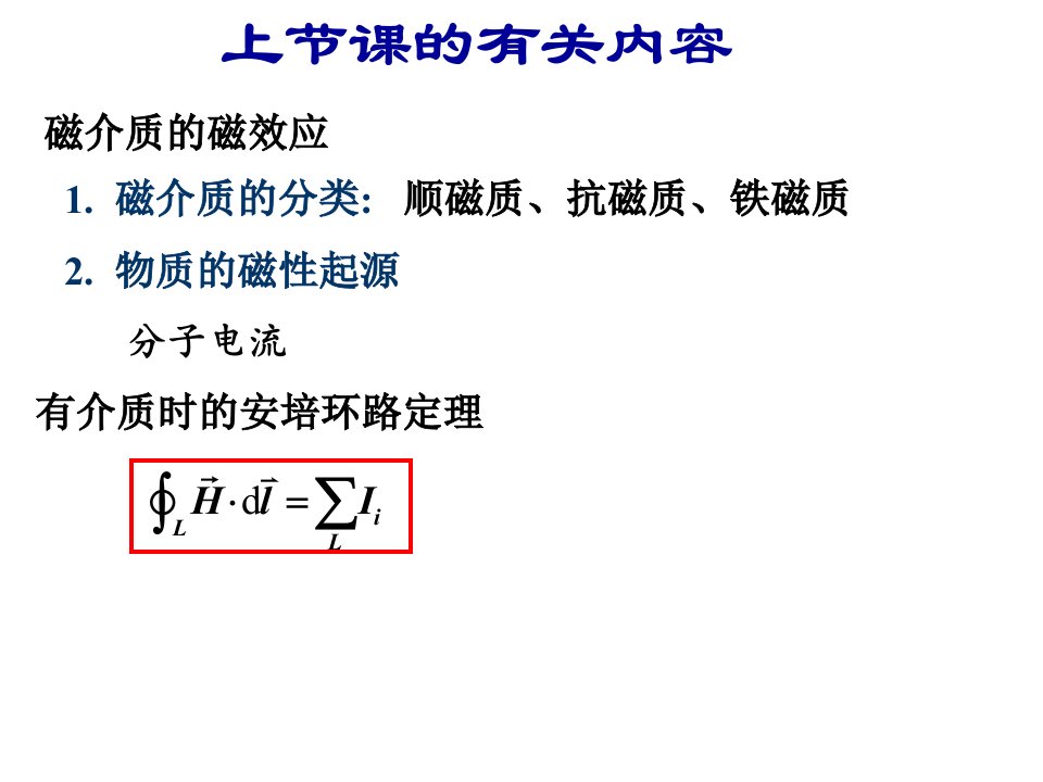 上节课的有关内容