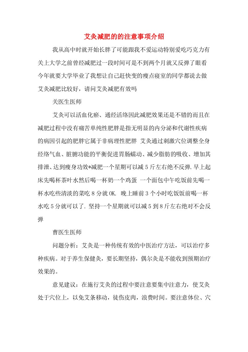 艾灸减肥的的注意事项介绍