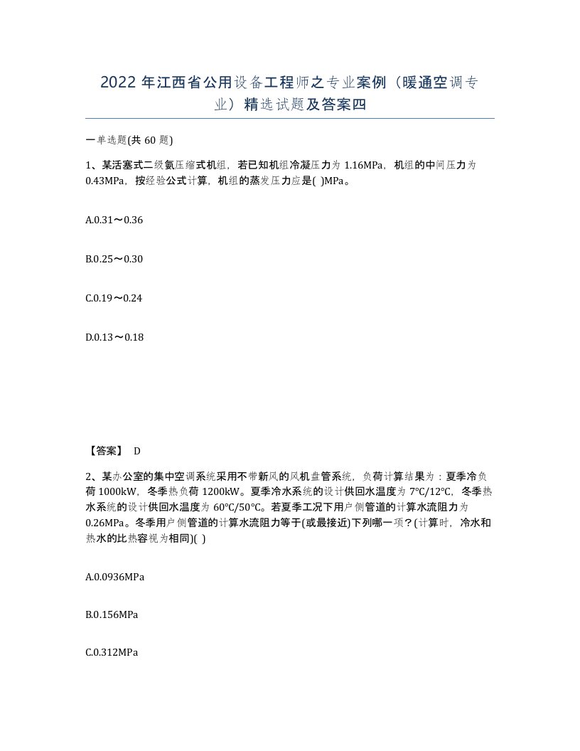 2022年江西省公用设备工程师之专业案例暖通空调专业试题及答案四