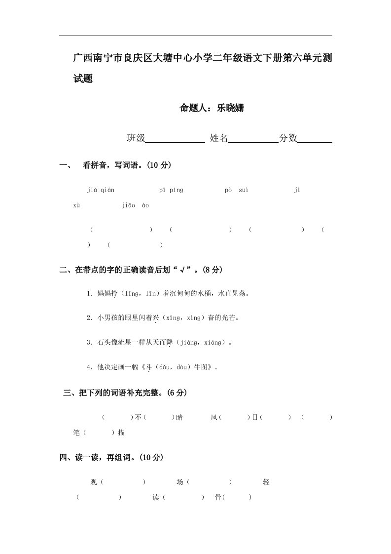 人教版二年级语文下册第6单元试卷