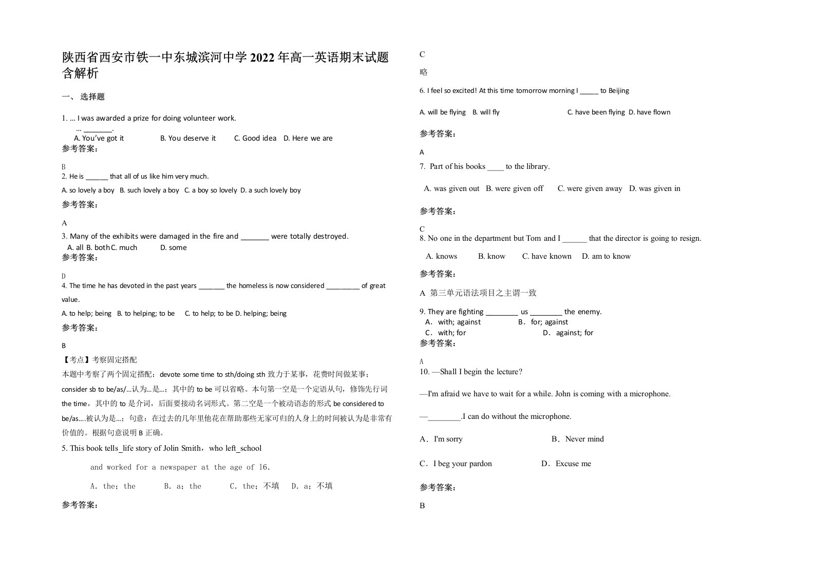 陕西省西安市铁一中东城滨河中学2022年高一英语期末试题含解析